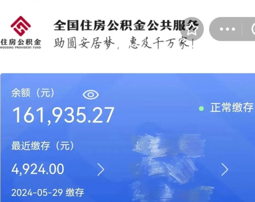 肇州个人提取公积金办法（公积金个人提取办理流程）