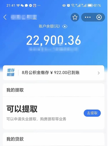 肇州11月份还能双面提取公积金（11月公积金提取什么时候到账）